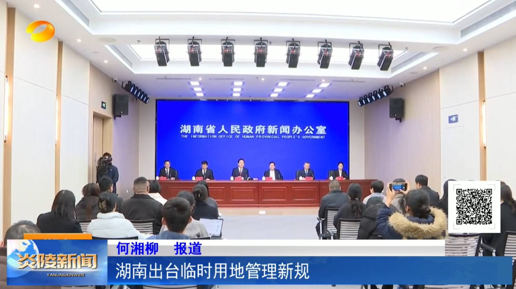 湖南出台临时用地管理新规