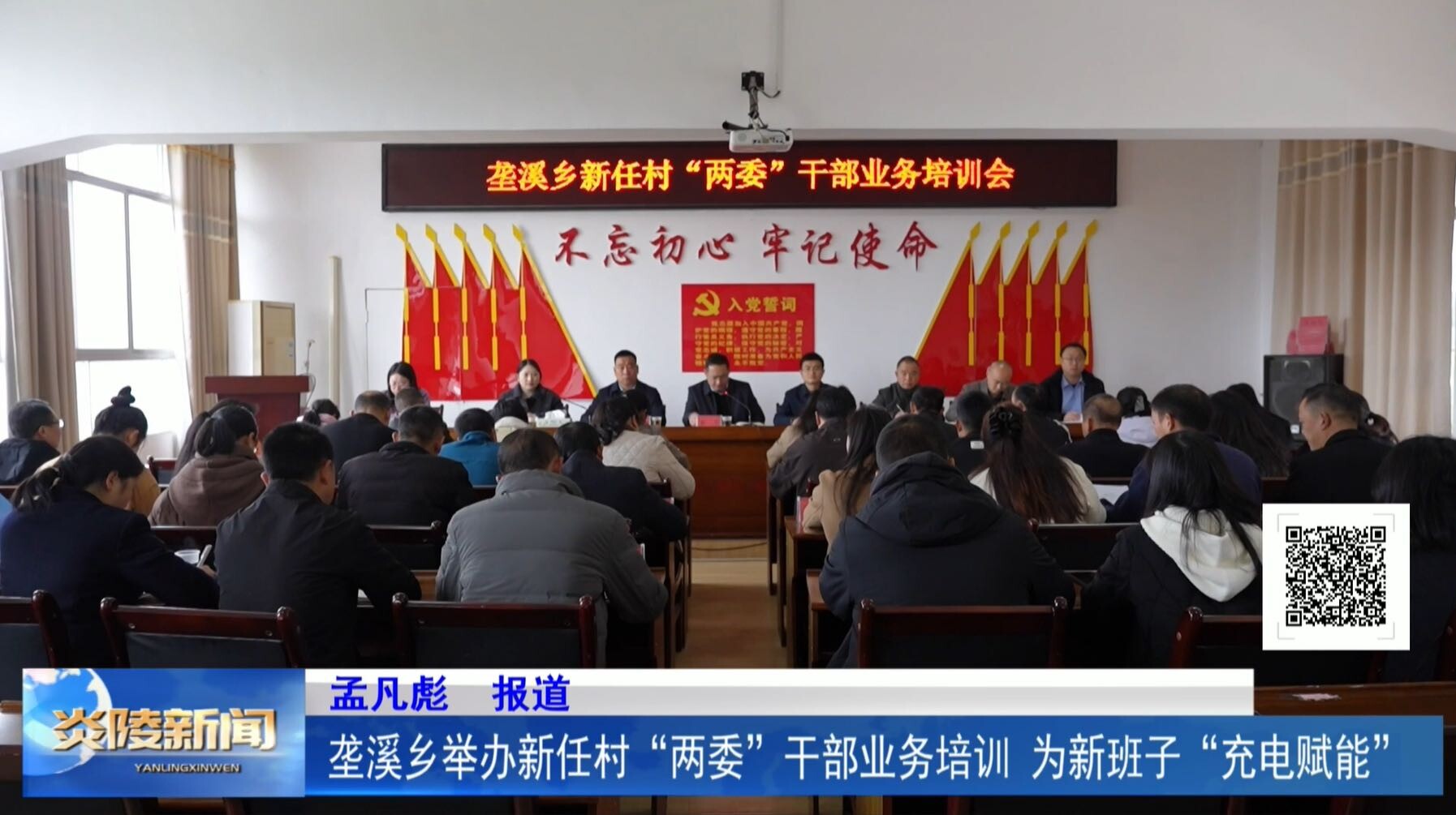 垄溪乡举办新任村“两委”干部业务培训 为新班子“充电赋能”
