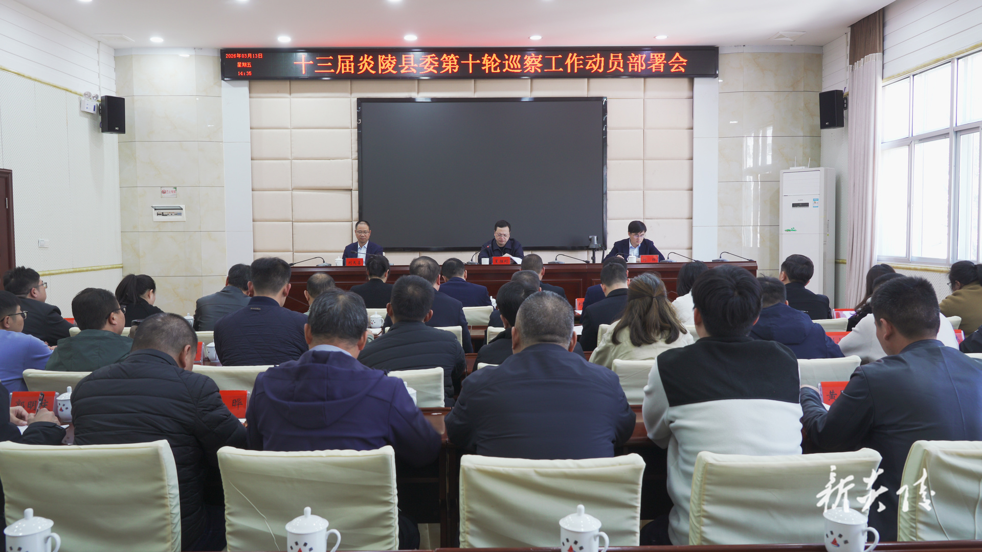 图文｜十三届县委第十轮巡察动员部署会召开