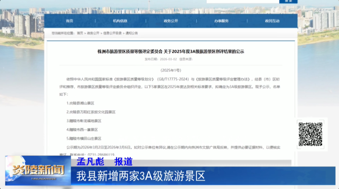 我县新增两家3A级旅游景区