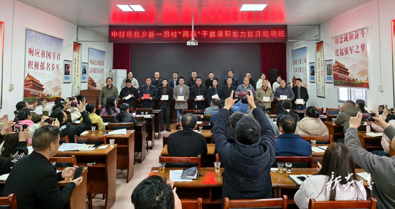 炎陵县中村瑶族乡：履职培训强本领 凝心聚力启新程