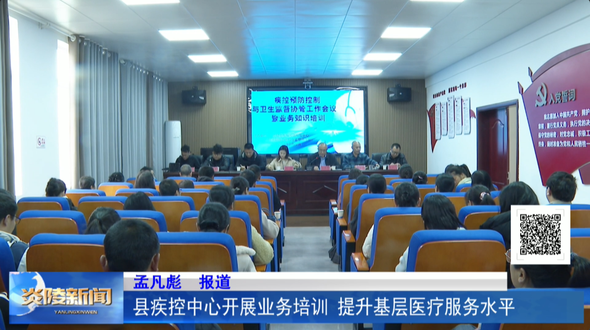 县疾控中心开展业务培训 提升基层医疗服务水平