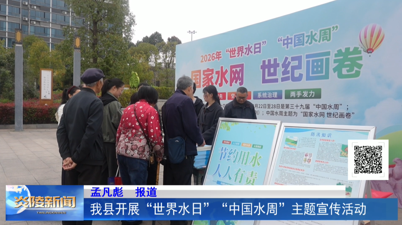 我县开展“世界水日”“中国水周”主题宣传活动