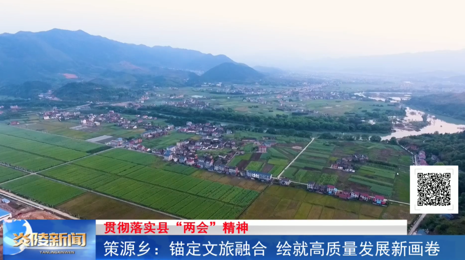 策源乡：锚定文旅融合 绘就高质量发展新画卷