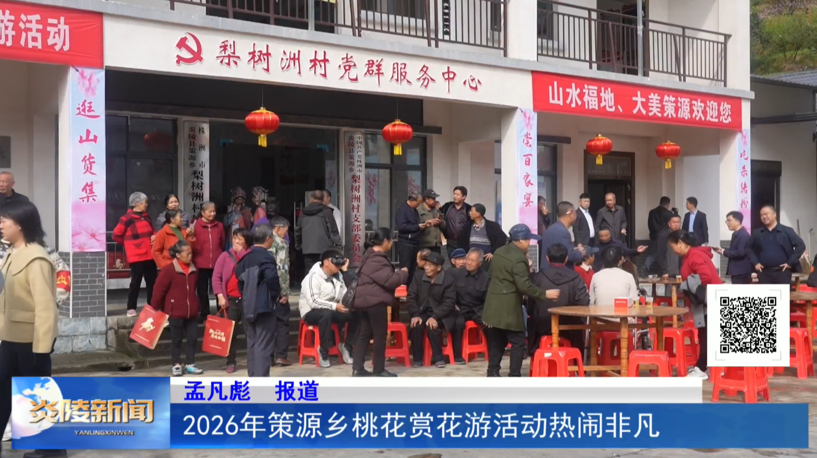 2026年策源乡桃花赏花游活动热闹非凡