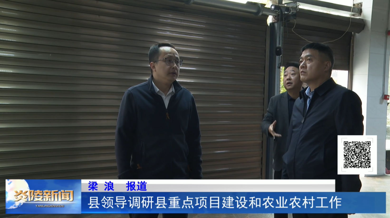 县领导调研县重点项目建设和农业农村工作