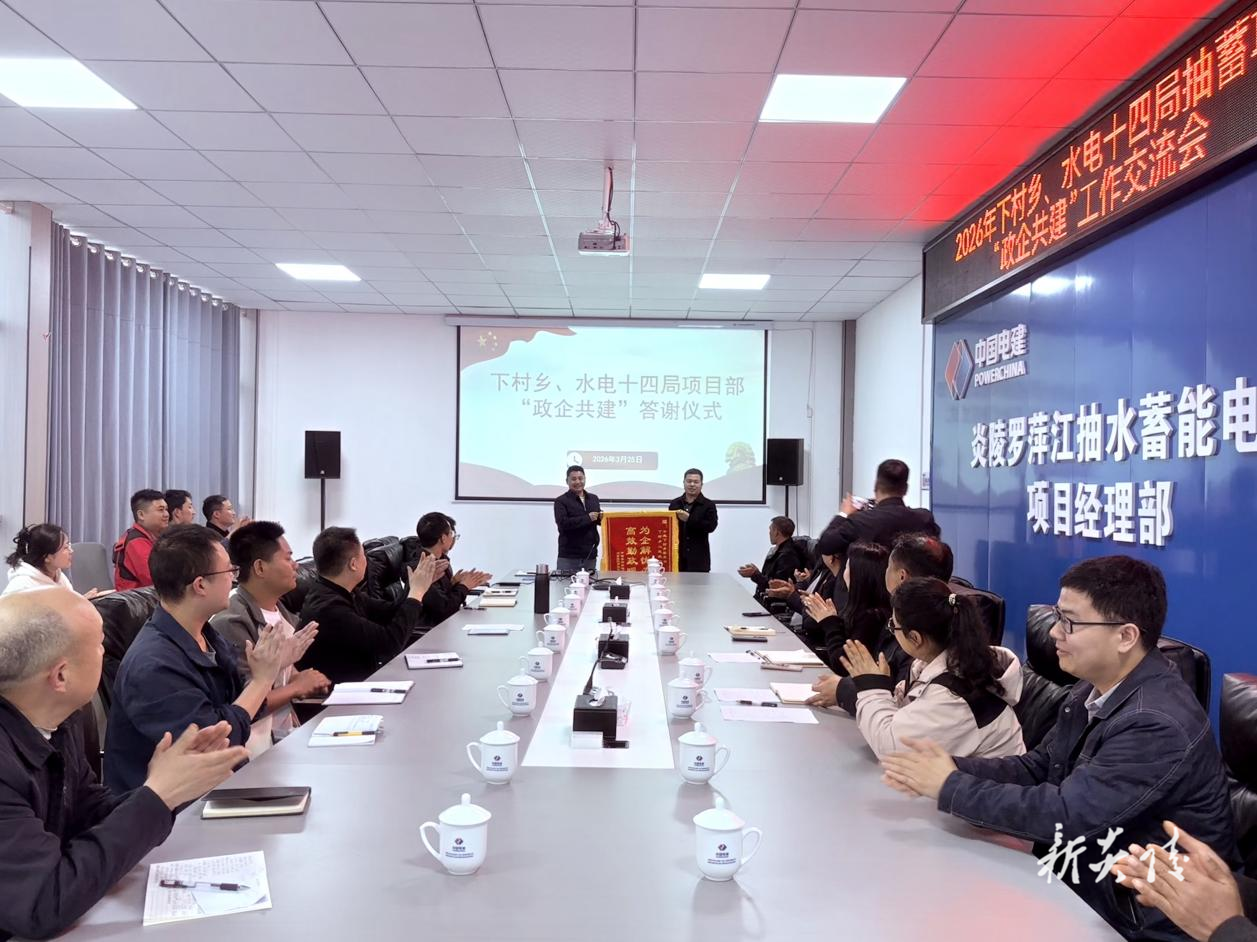 炎陵县下村乡：政企交流聚合力 同心共建促发展
