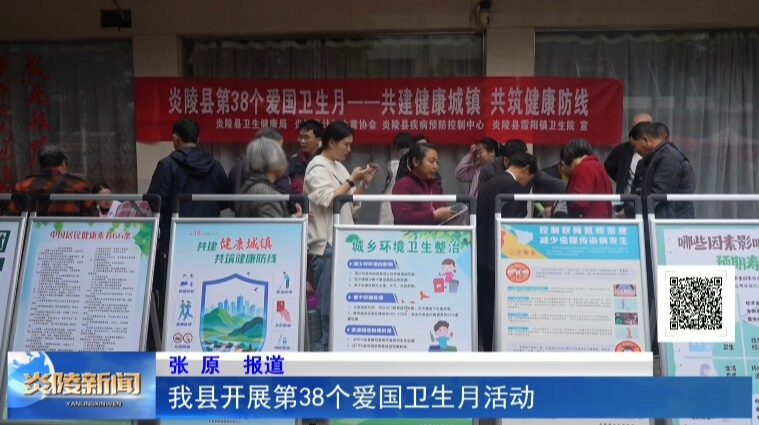 我县开展第38个爱国卫生月活动