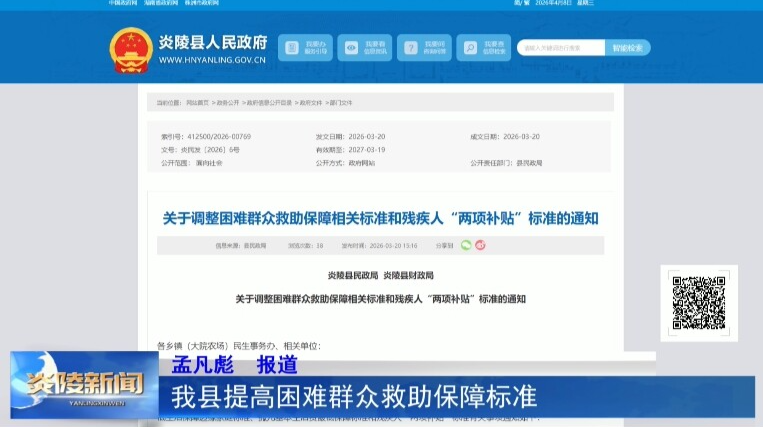 我县提高困难群众救助保障标准