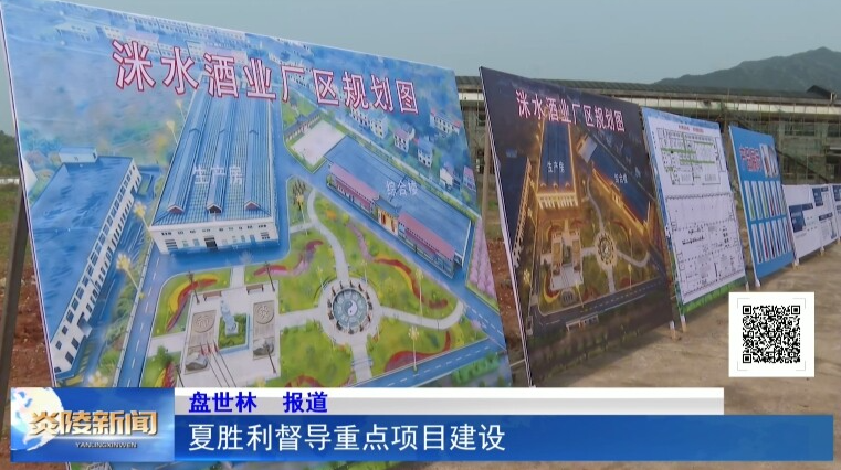 夏胜利督导重点项目建设