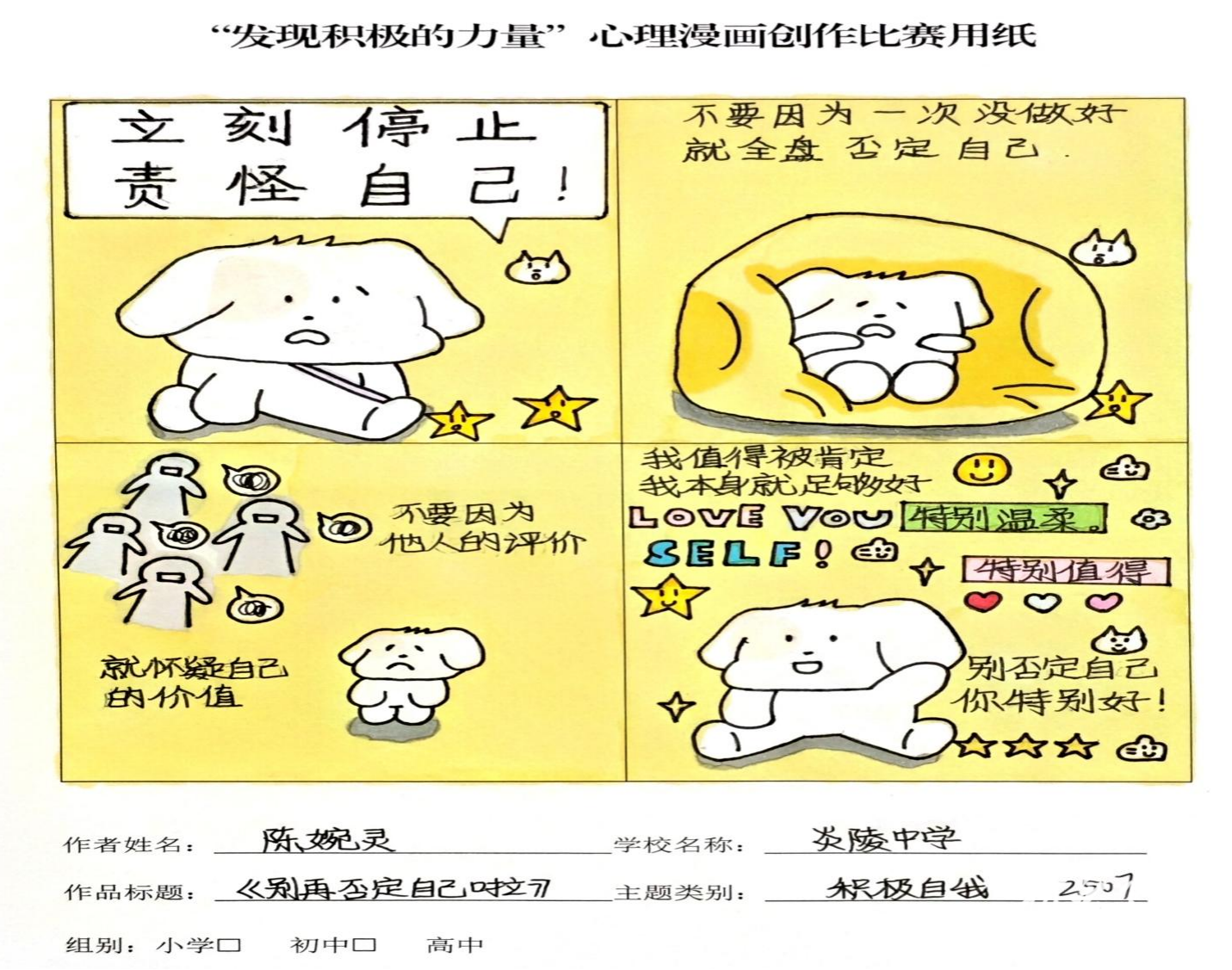 炎陵中学：心理漫画创作比赛引导学生“发现积极的力量”