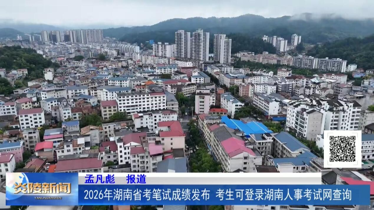 2026年湖南省考笔试成绩发布 考生可登录湖南人事考试网查询