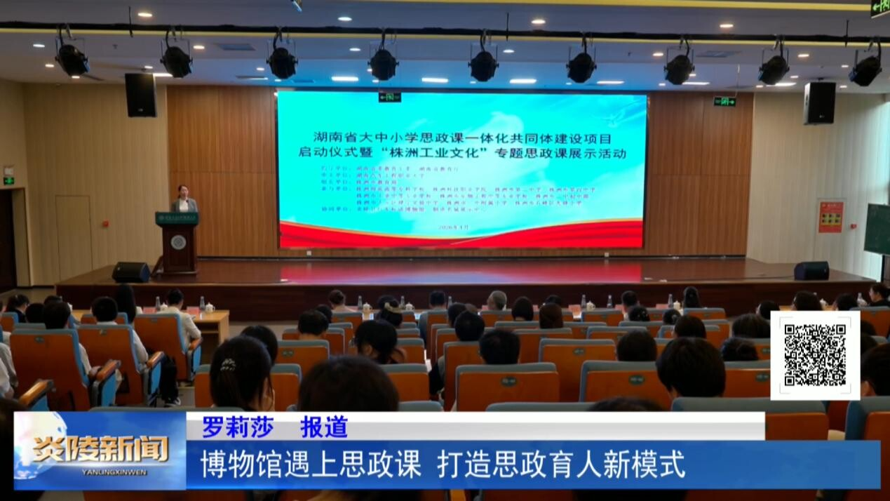 博物馆遇上思政课 打造思政育人新模式