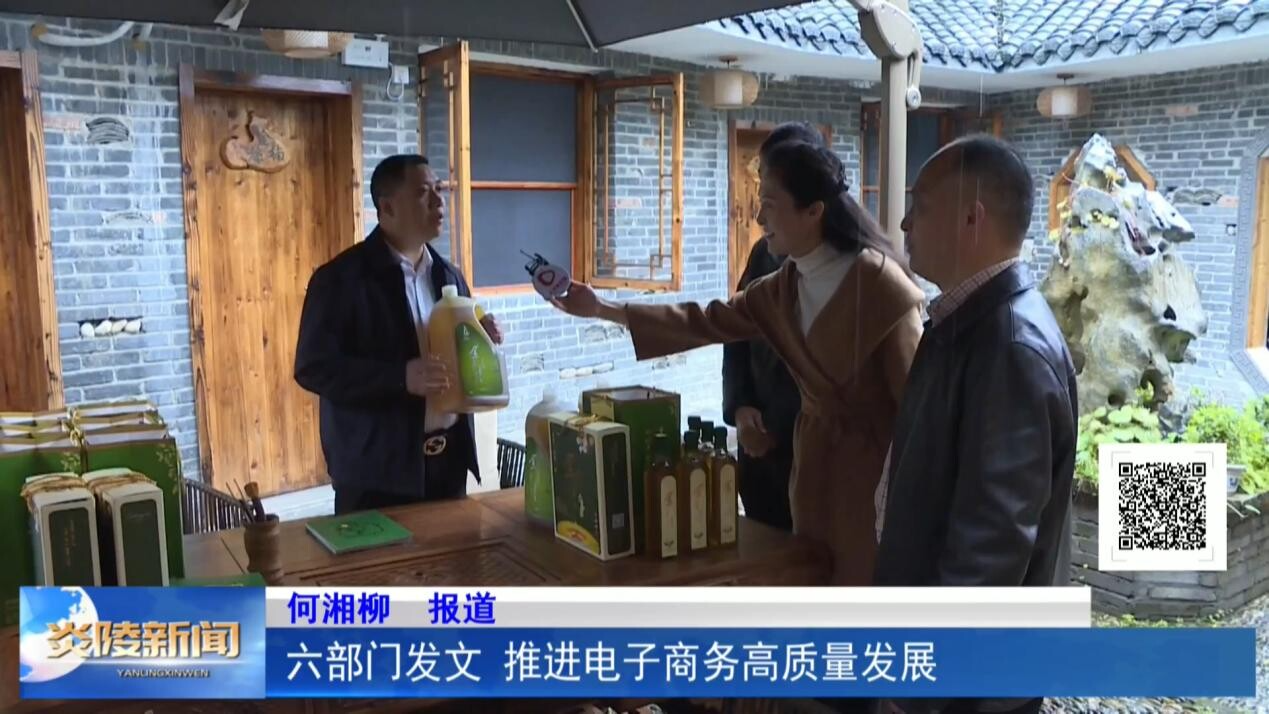 六部门发文 推进电子商务高质量发展