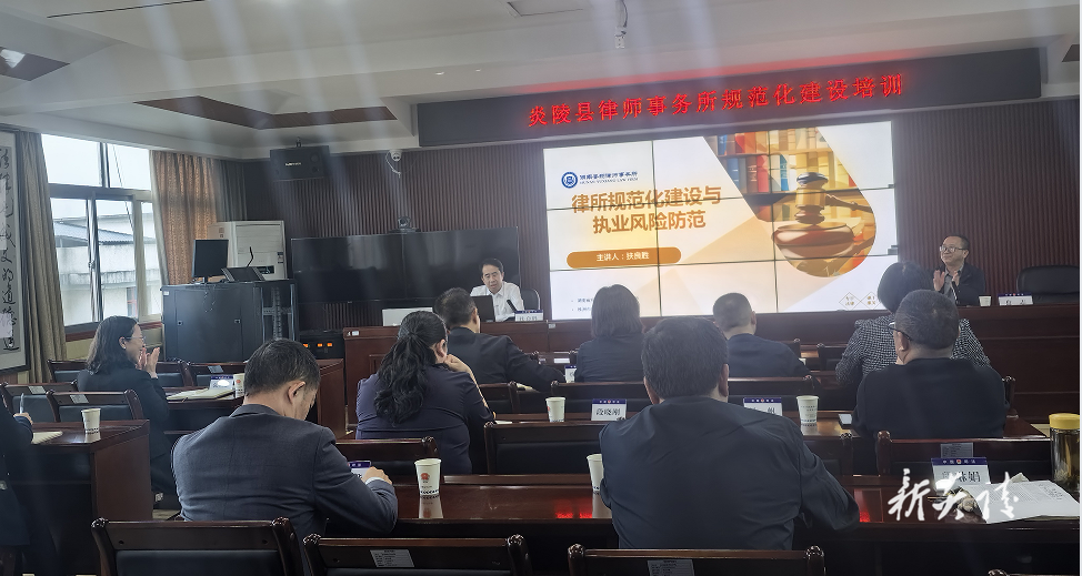 炎陵县司法局开展律师行业规范化建设专题培训