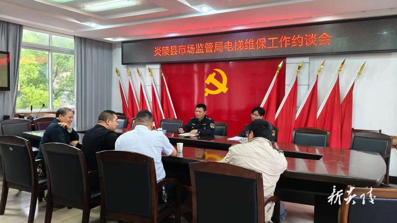 炎陵县市场监督管理局组织召开电梯维保单位集中约谈会