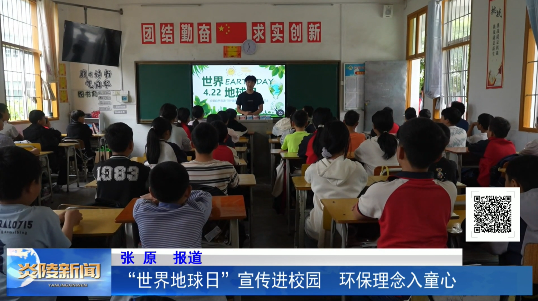 “世界地球日”宣传进校园  环保理念入童心