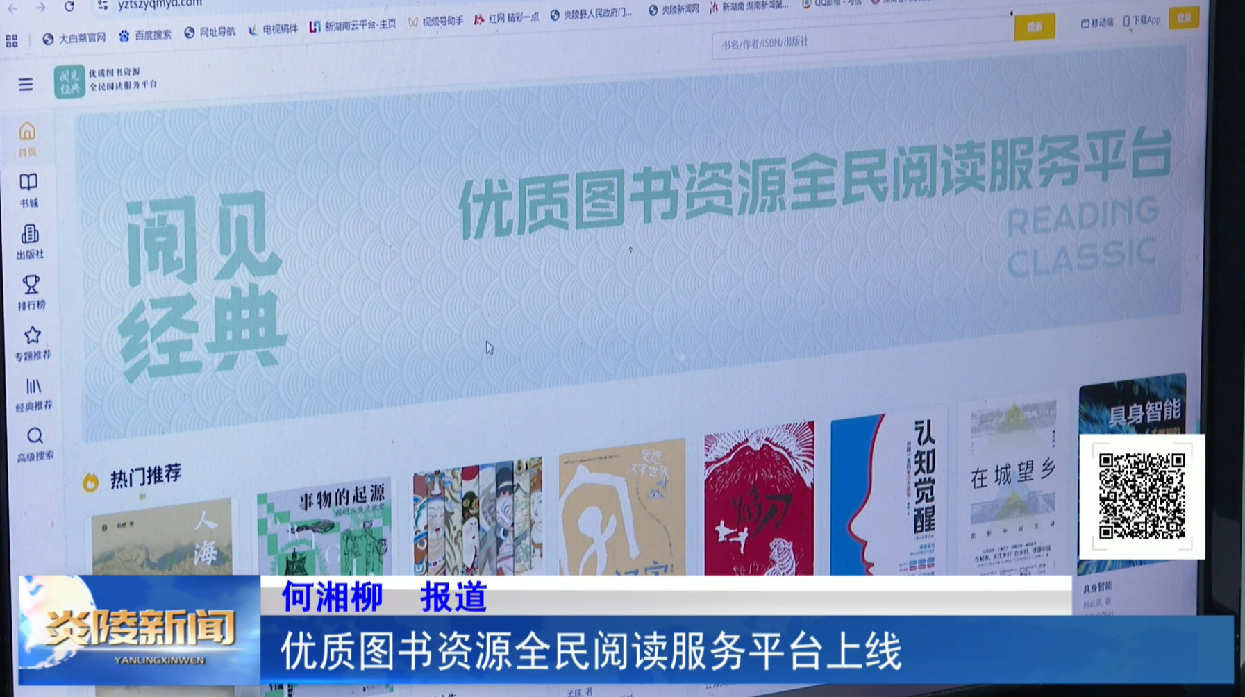 优质图书资源全民阅读服务平台上线