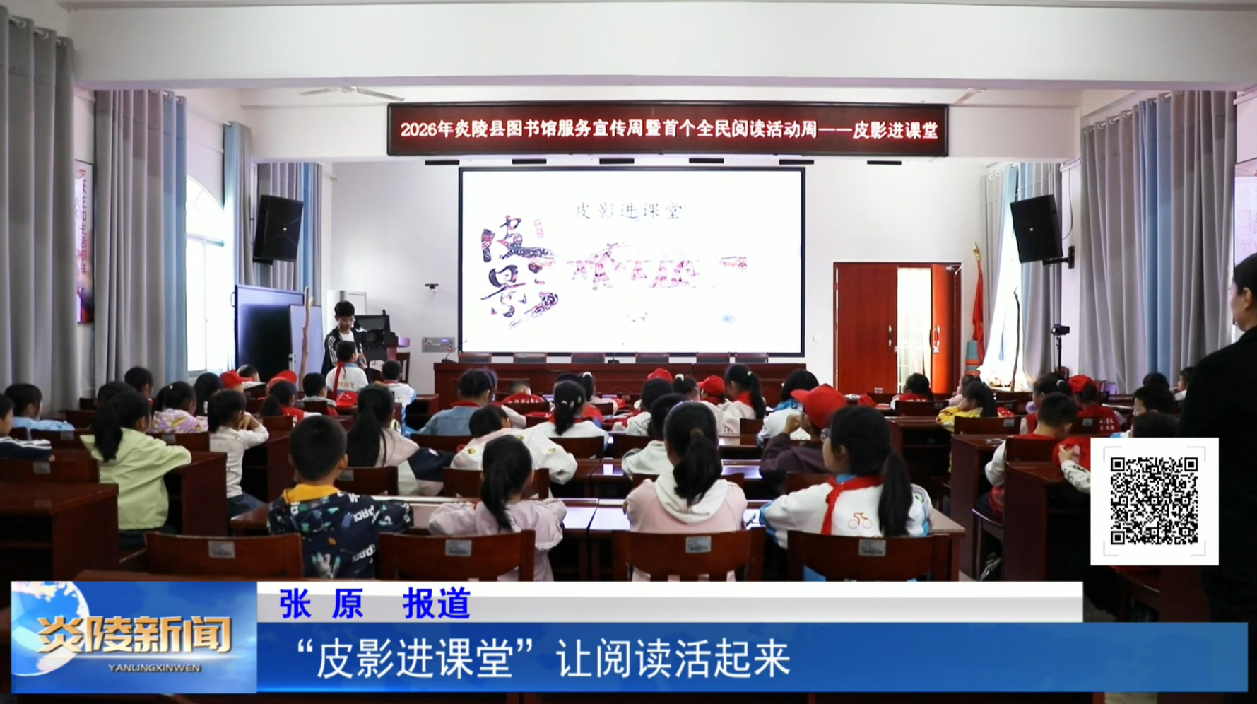“皮影进课堂” 让阅读活起来