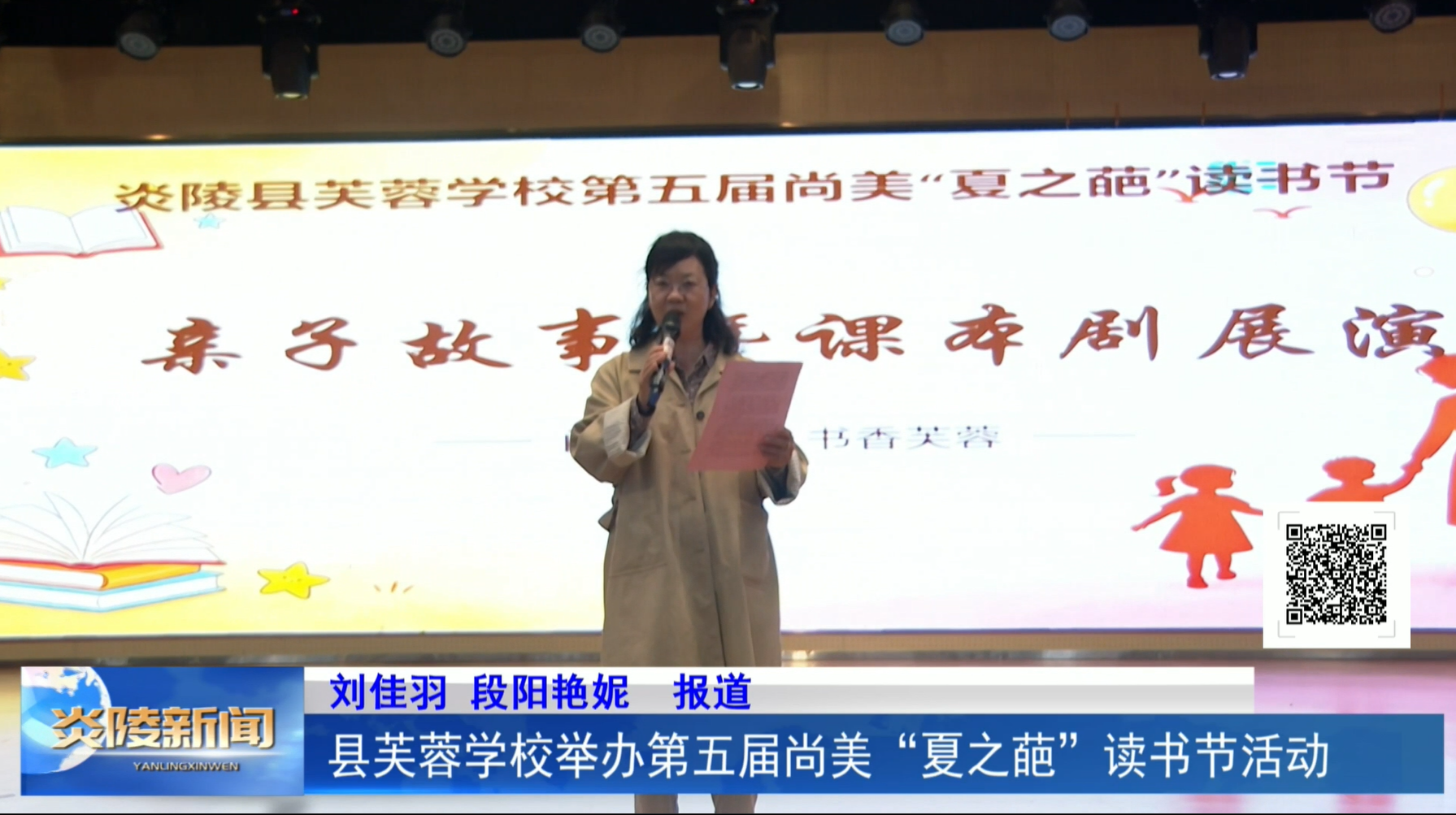 县芙蓉学校举办第五届尚美“夏之葩”读书节活动