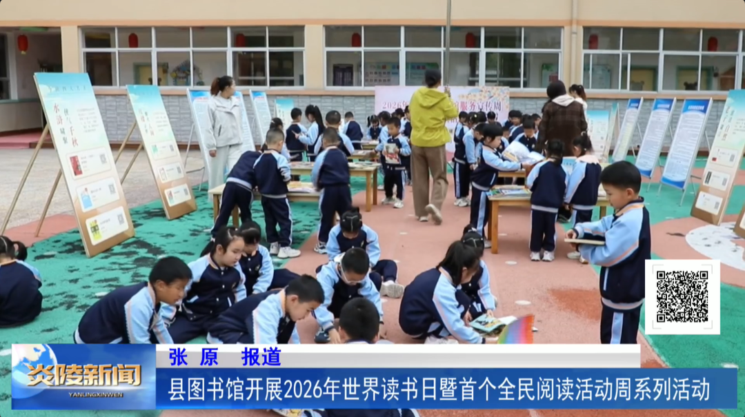 县图书馆开展2026年世界读书日暨首个全民阅读活动周系列活动