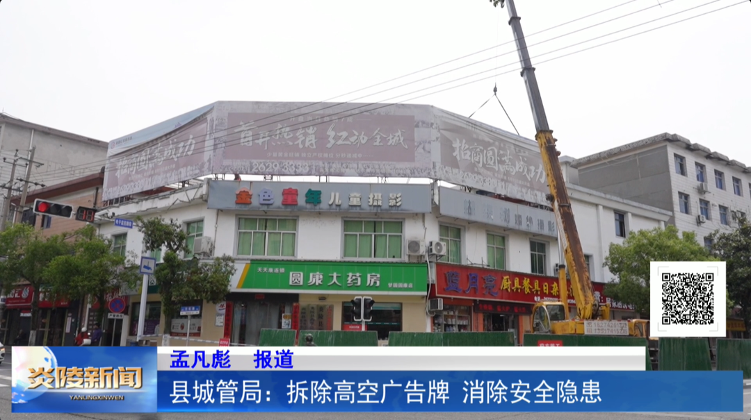 县城管局：拆除高空广告牌 消除安全隐患