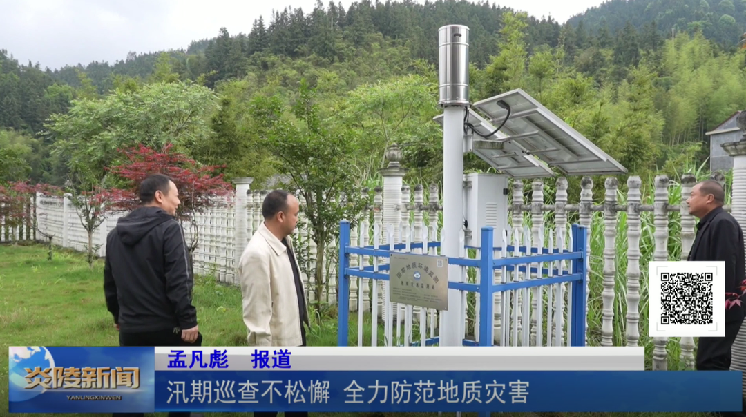 汛期巡查不松懈 全力防范地质灾害