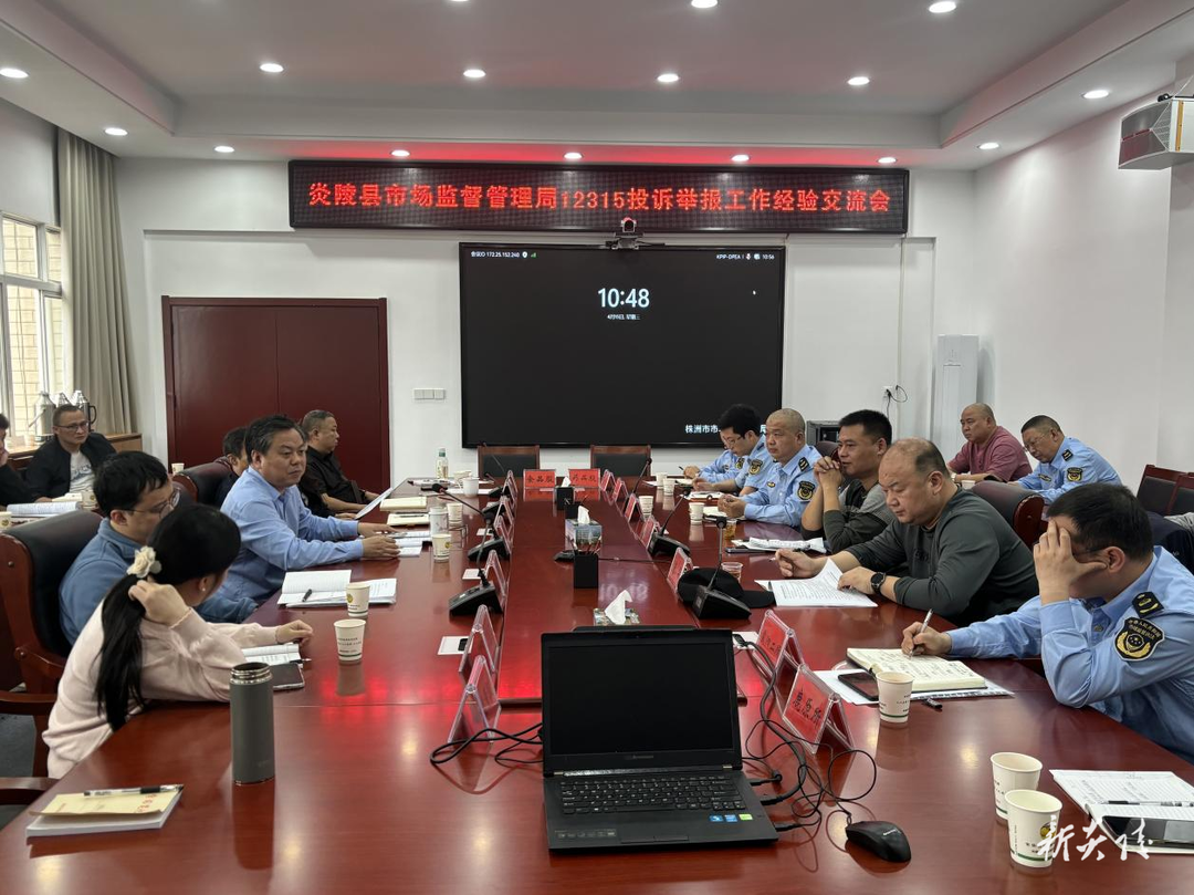 炎陵县市场监管局开展投诉举报处理办法专题宣贯