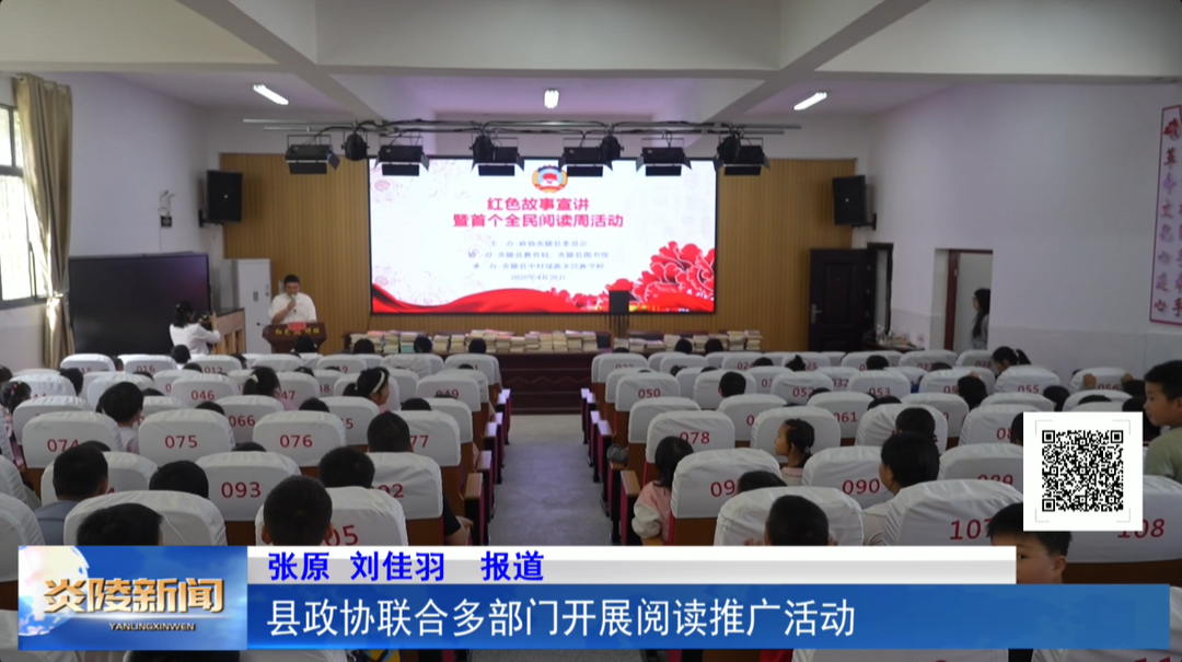 县政协联合多部门开展阅读推广活动