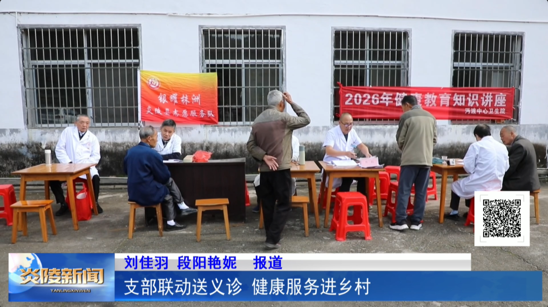 支部联动送义诊 健康服务进乡村