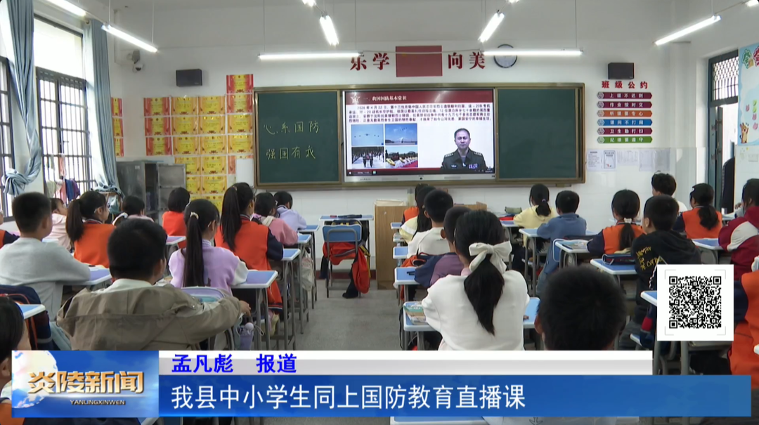 我县中小学生同上国防教育直播课