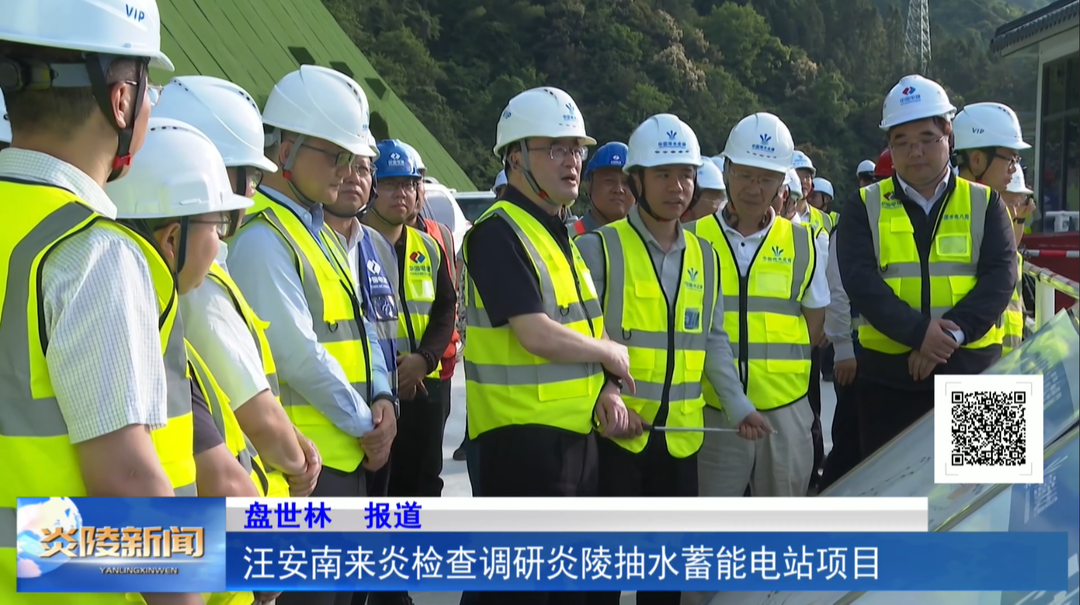 汪安南来炎检查调研炎陵抽水蓄能电站项目