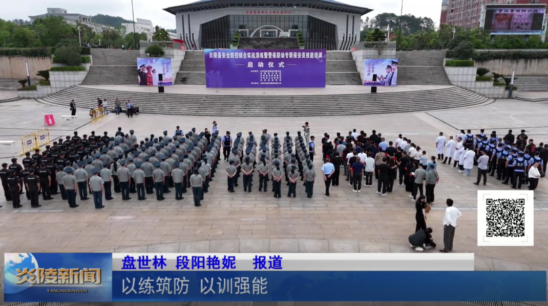 以练筑防 以训强能