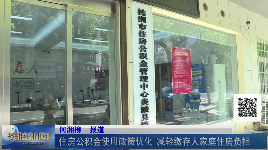 住房公积金使用政策优化 减轻缴存人家庭住房负担