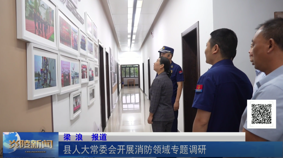 县人大常委会开展消防领域专题调研