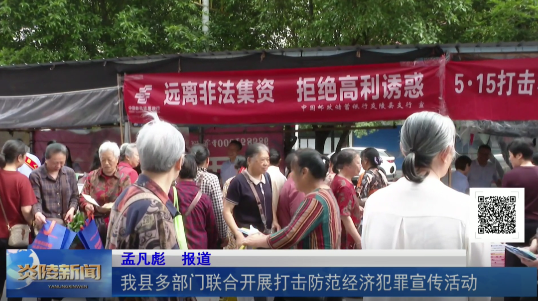 我县多部门联合开展打击防范经济犯罪宣传活动