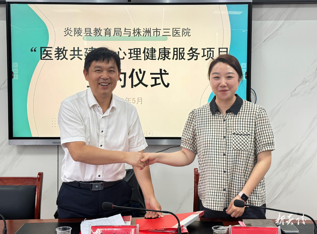 炎陵县教育局与株洲市三医院签署心理健康服务合作协议