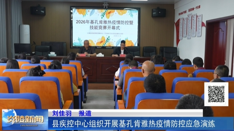 县疾控中心组织开展基孔肯雅热疫情防控应急演练
