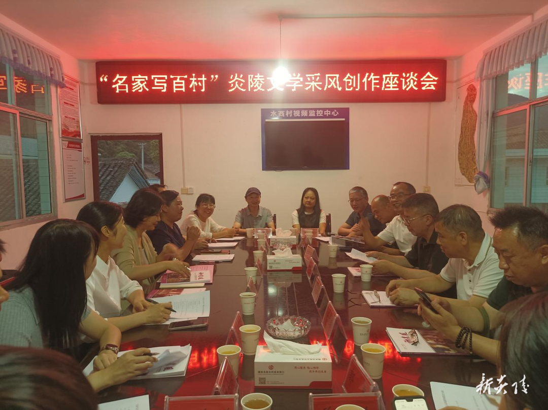 湖南百名作家走进炎陵采风 聚焦乡村文明建设