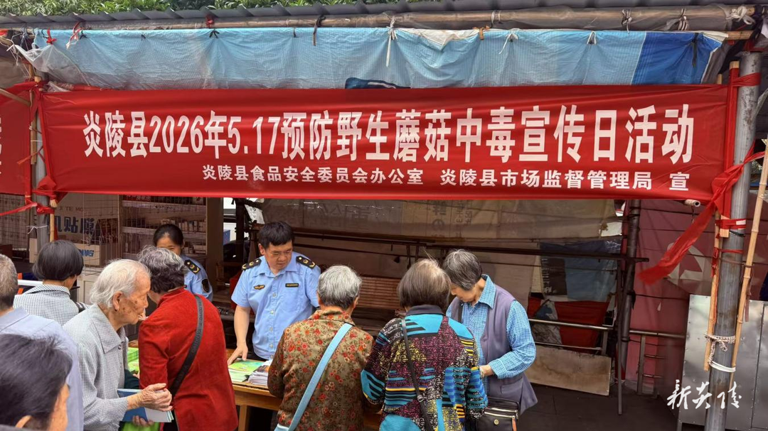 炎陵县市场监督管理局开展野生蘑菇中毒防控宣传活动