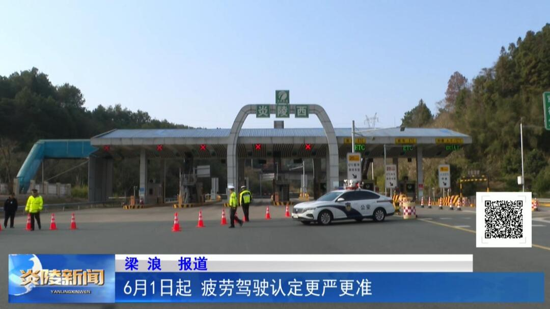 6月1日起 疲劳驾驶认定更严更准
