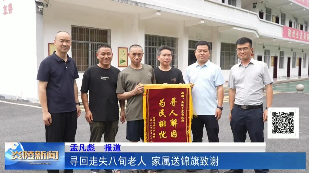 寻回走失八旬老人 家属送锦旗致谢
