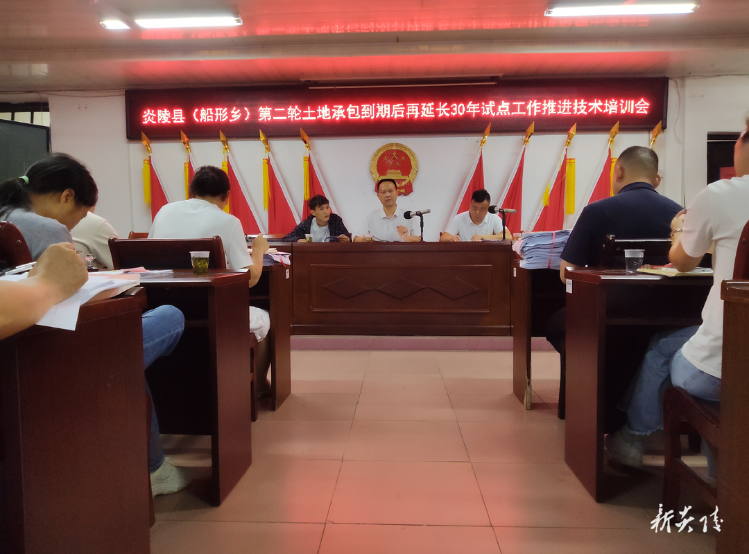 炎陵县船形乡召开第二轮土地延包试点工作培训会