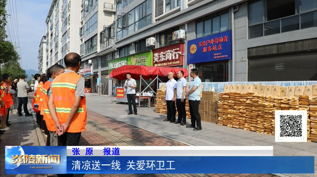 清凉送一线 关爱环卫工
