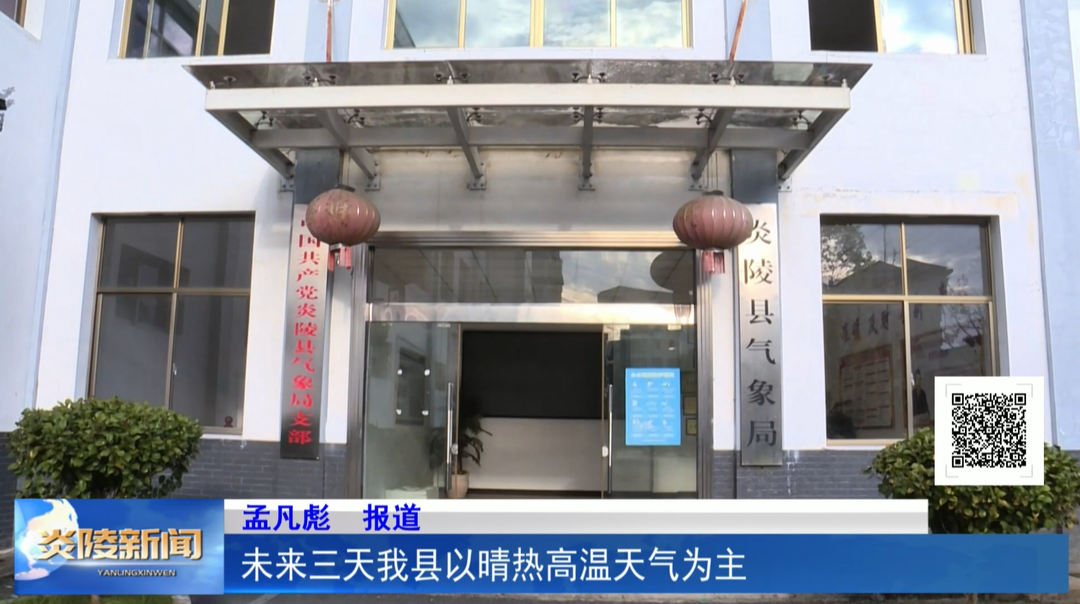 未来三天我县以晴热高温天气为主