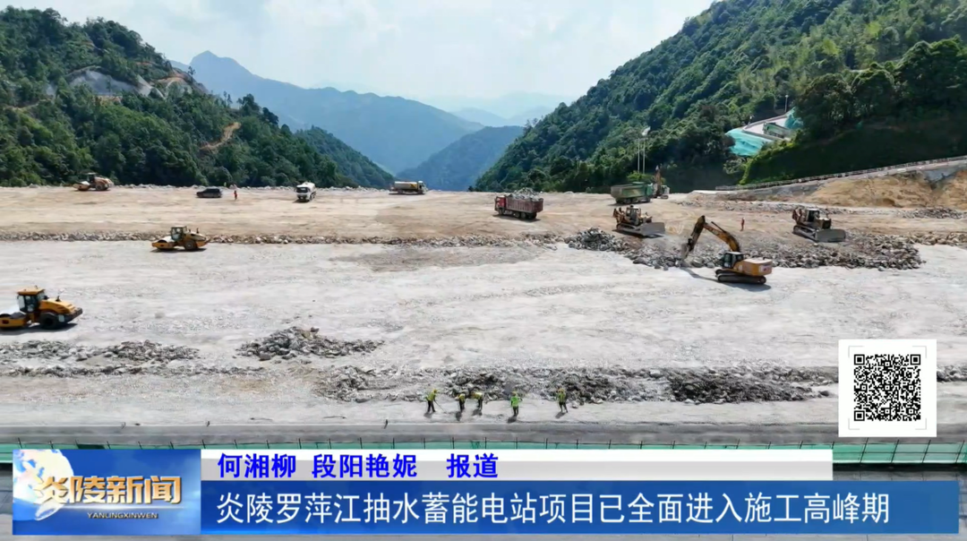 炎陵罗萍江抽水蓄能电站项目已全面进入施工高峰期