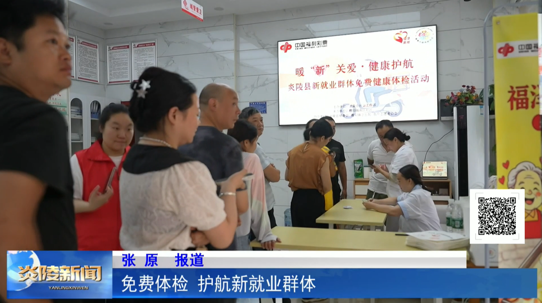 免费体检 护航新就业群体