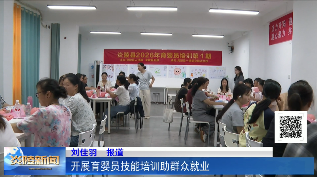 开展育婴员技能培训助群众就业