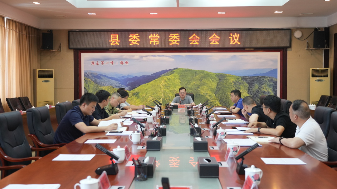 县委常委会召开会议 夏胜利主持并讲话