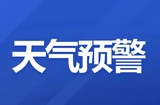 炎陵县气象台发布暴雨黄色预警信号